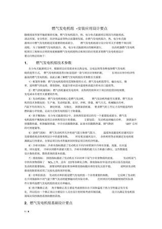 燃气发电机组设计方案