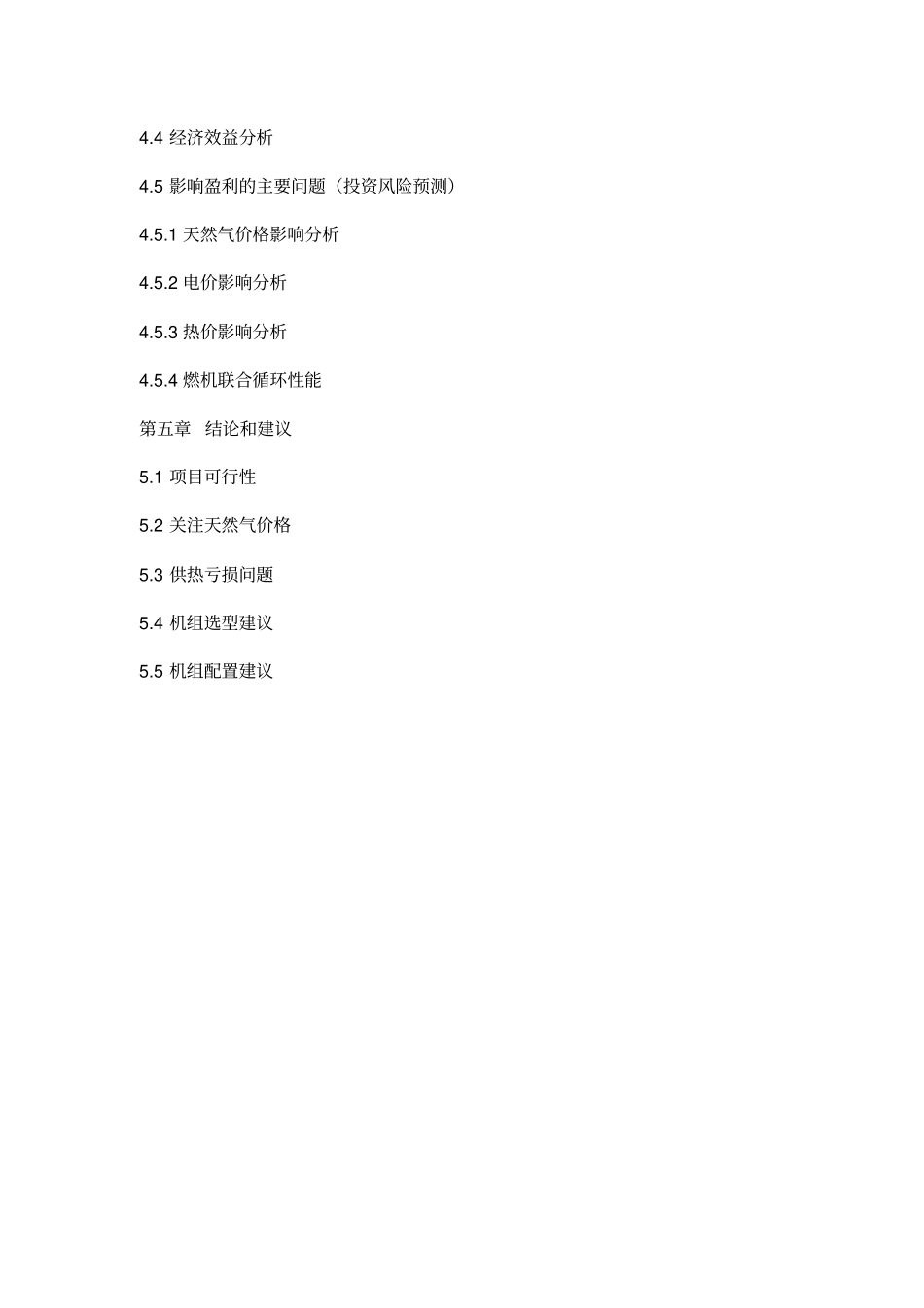 燃气发电项目研究报告刚要_第2页