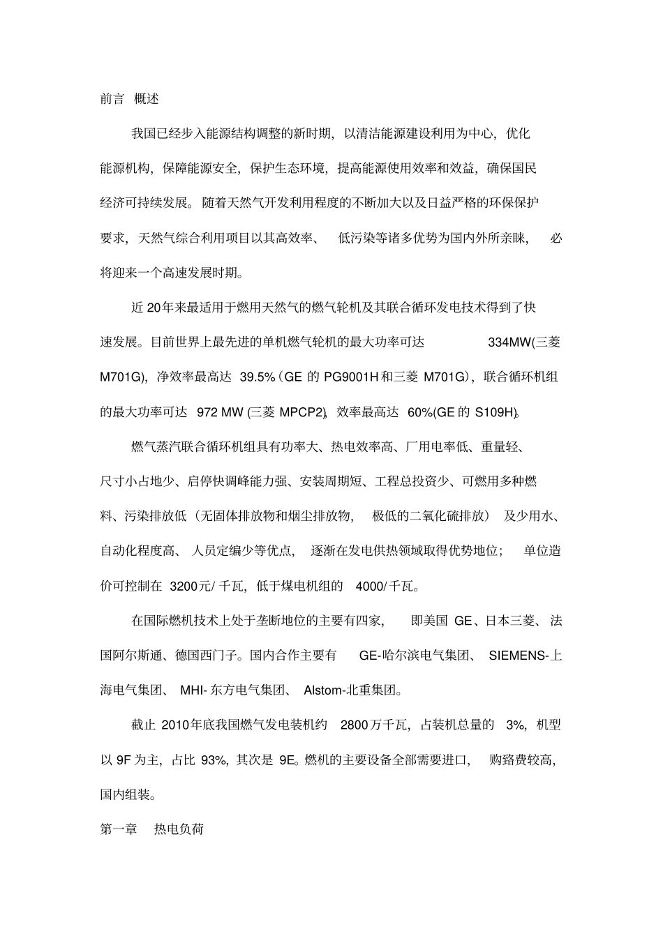 燃气发电项目研究报告刚要_第3页