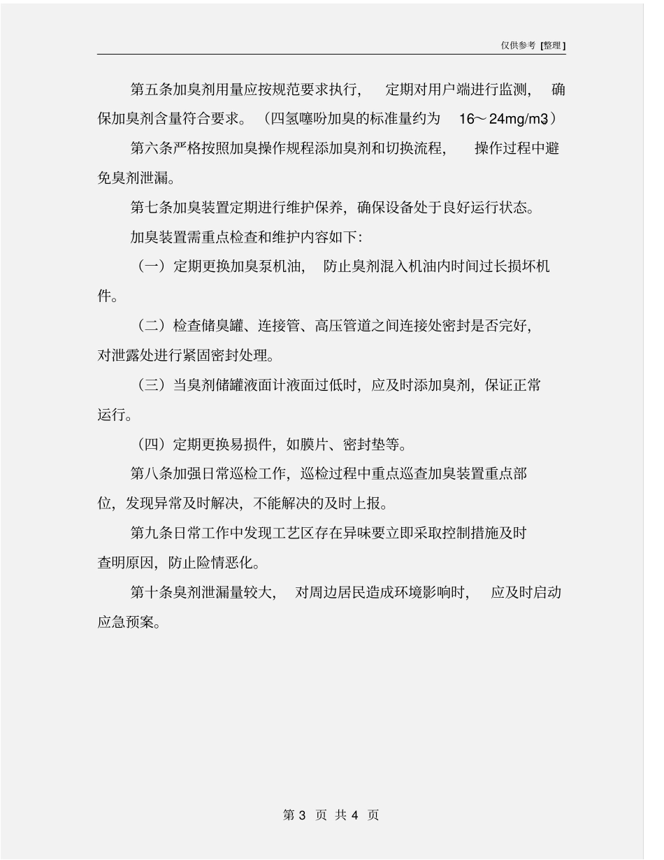 燃气加臭管理制度_第3页