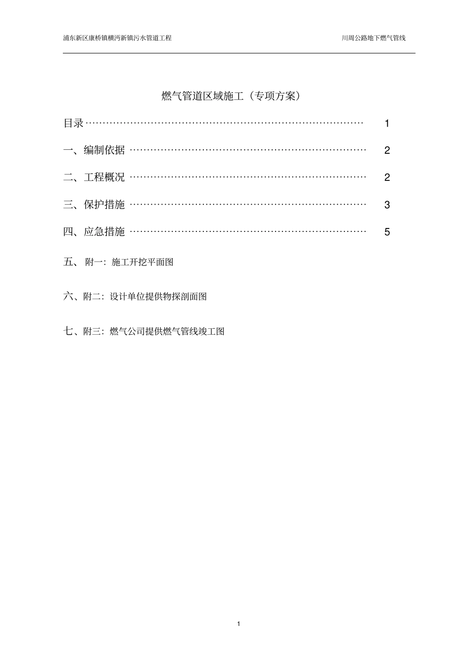燃气地下管道保护方案92_第1页