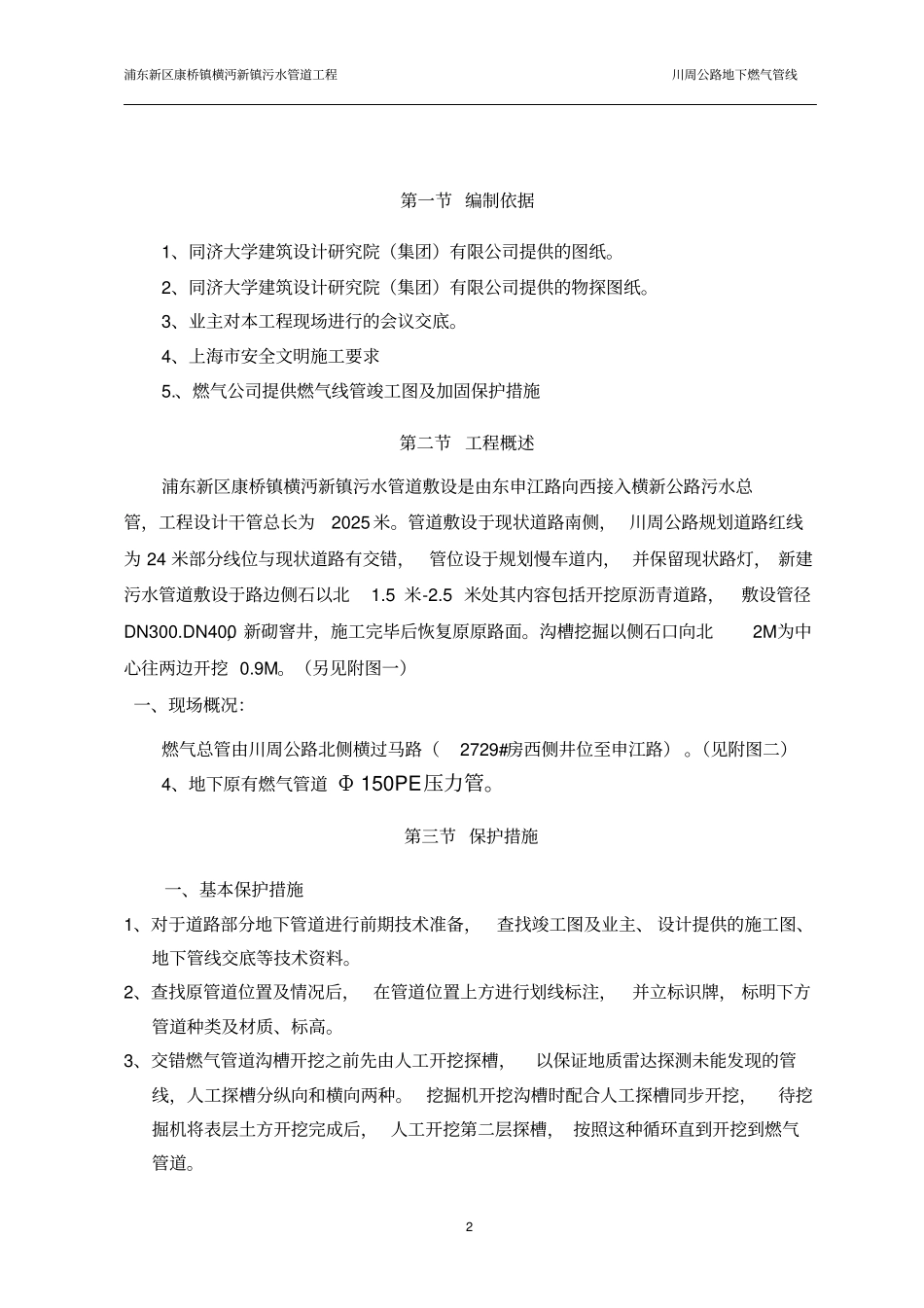 燃气地下管道保护方案92_第2页