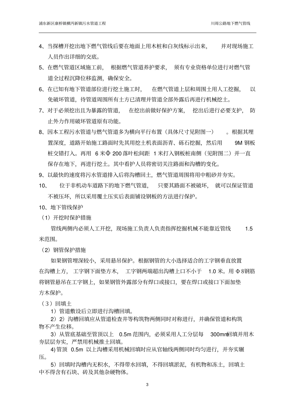 燃气地下管道保护方案92_第3页