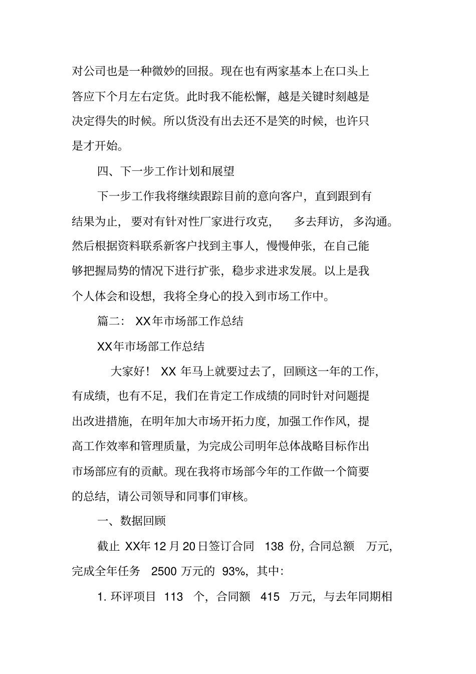 燃气场部工作总结_第3页