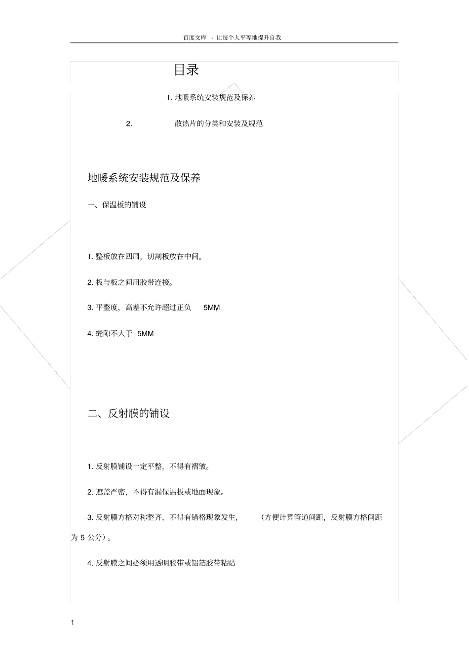 燃气壁挂炉系安装规范_第1页
