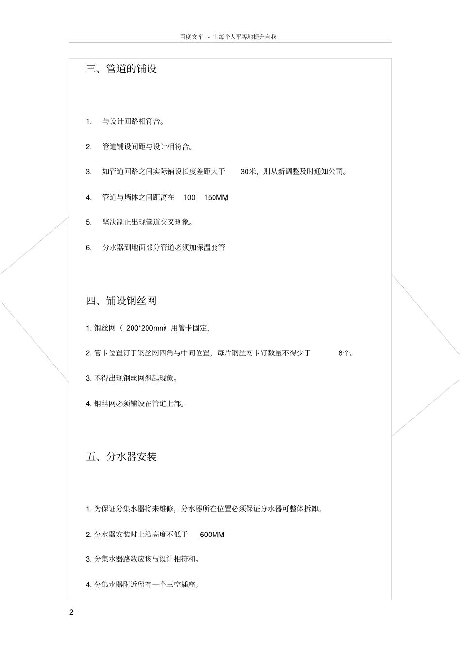 燃气壁挂炉系安装规范_第2页