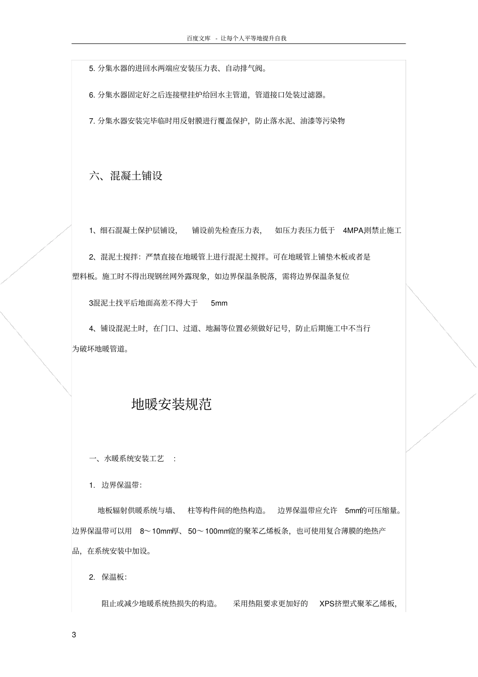 燃气壁挂炉系安装规范_第3页