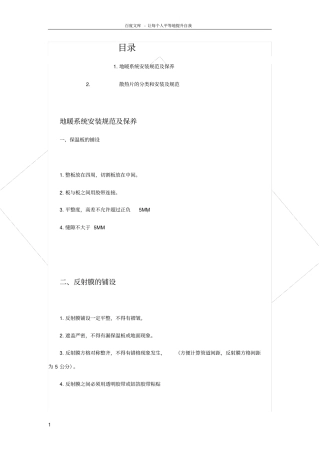 燃气壁挂炉系安装规范