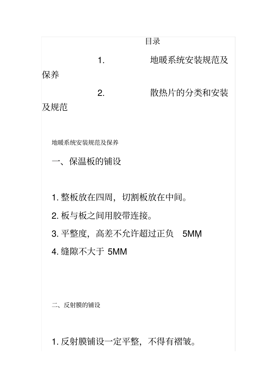 燃气壁挂炉系统安装规范_第2页