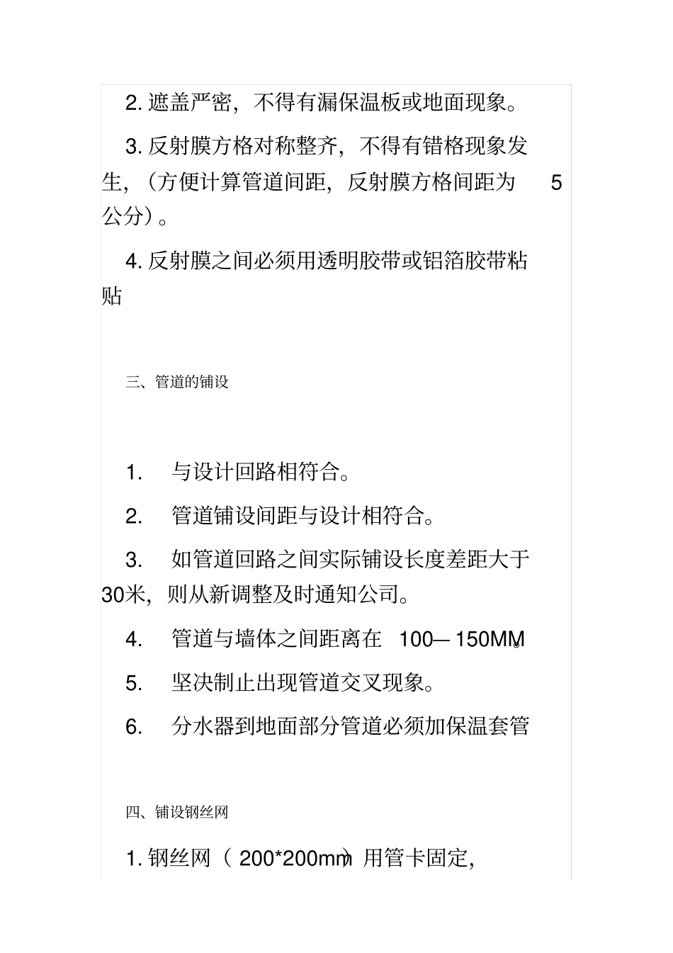 燃气壁挂炉系统安装规范_第3页