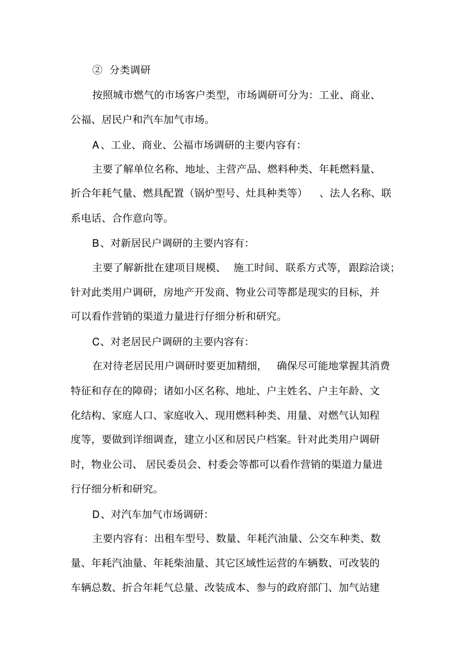 燃气场调研步骤讲解_第2页