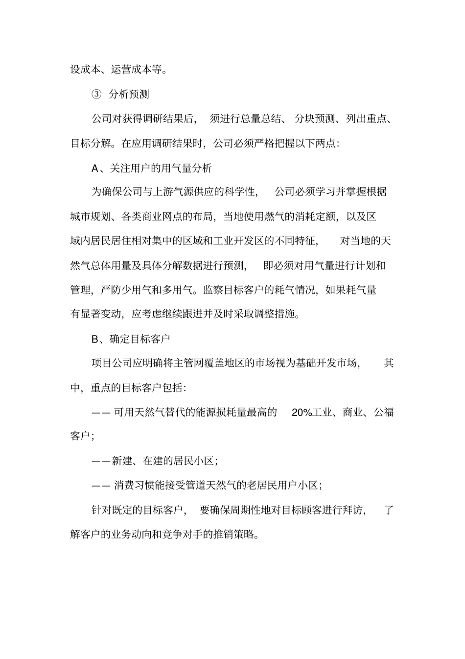 燃气场调研步骤讲解_第3页