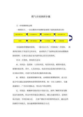 燃气场调研步骤讲解