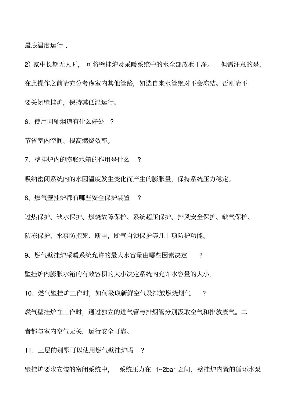 燃气壁挂炉采暖炉的保养_第2页