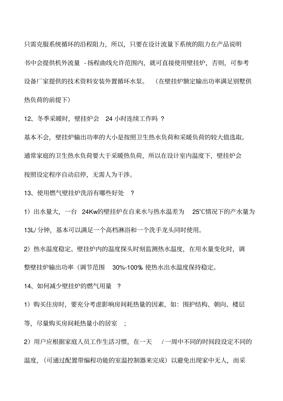 燃气壁挂炉采暖炉的保养_第3页