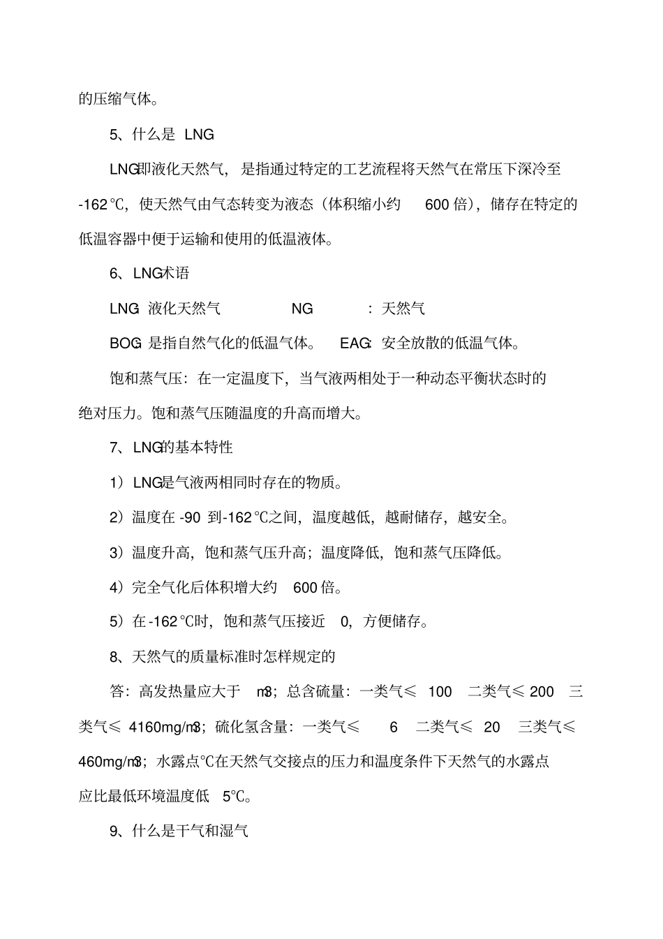 燃气安全基础知识100题_第2页