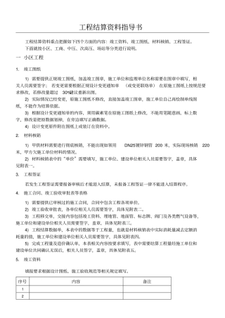燃气天然气工程结算资料指导手册
