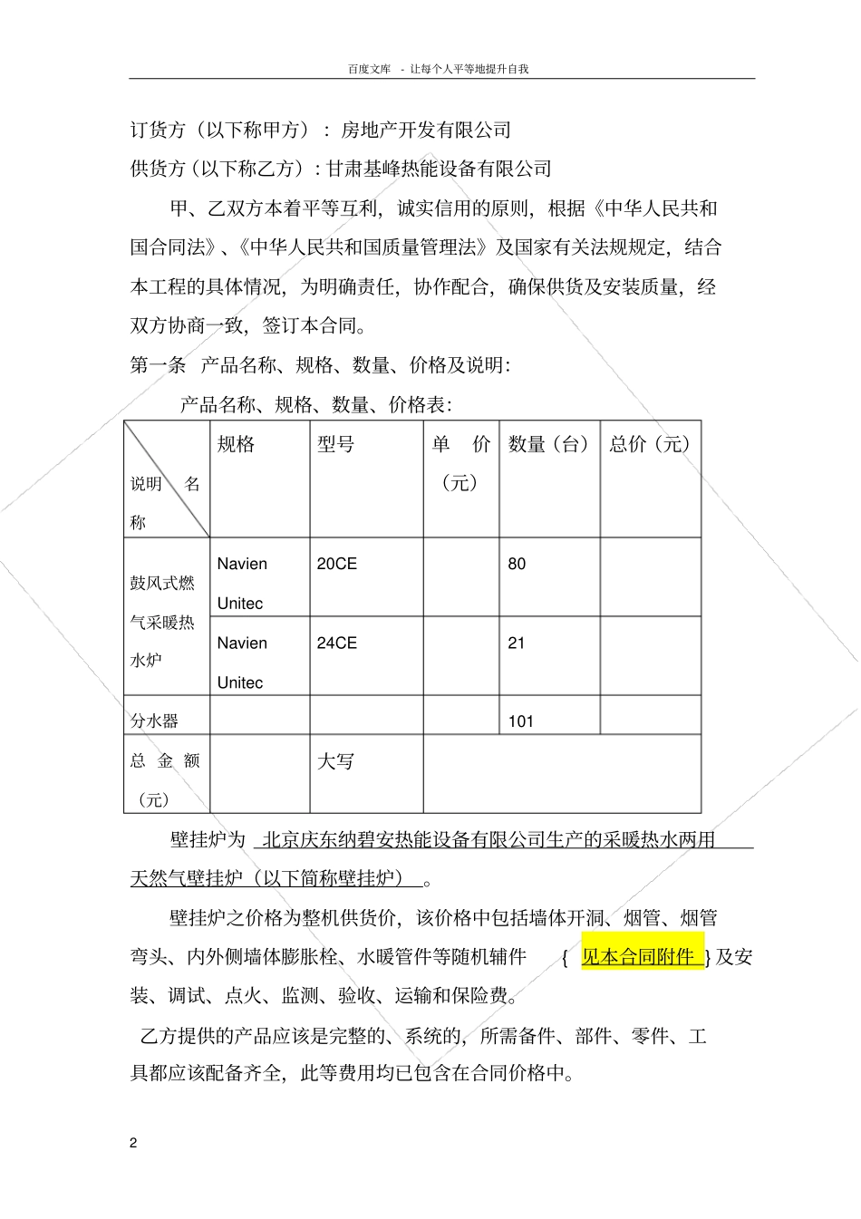 燃气壁挂炉采购安装合同_第2页
