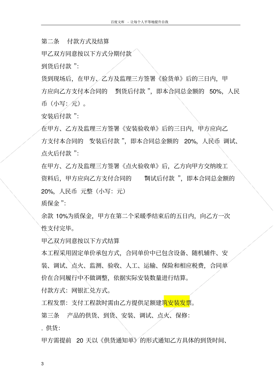 燃气壁挂炉采购安装合同_第3页