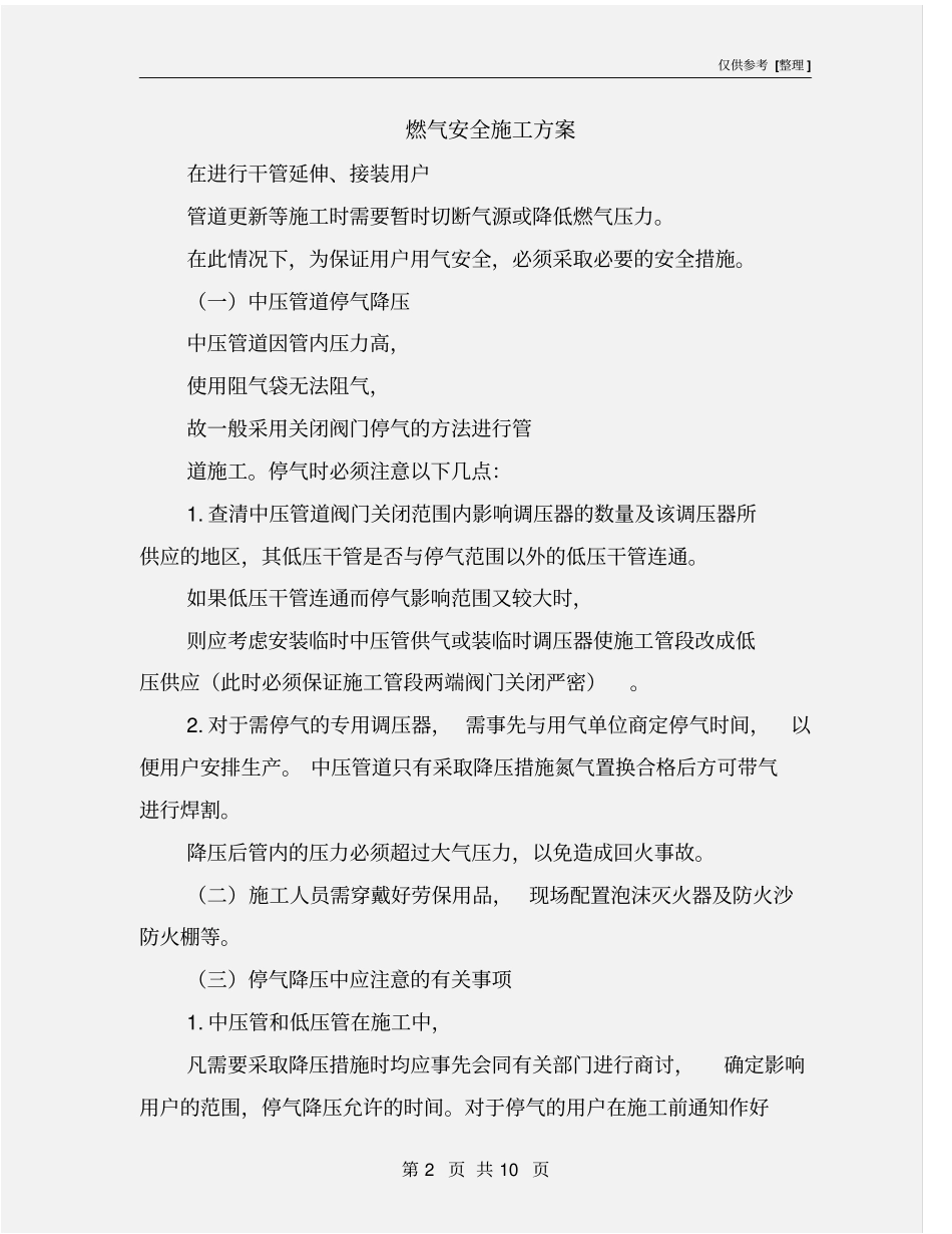 燃气安全施工方案_第2页