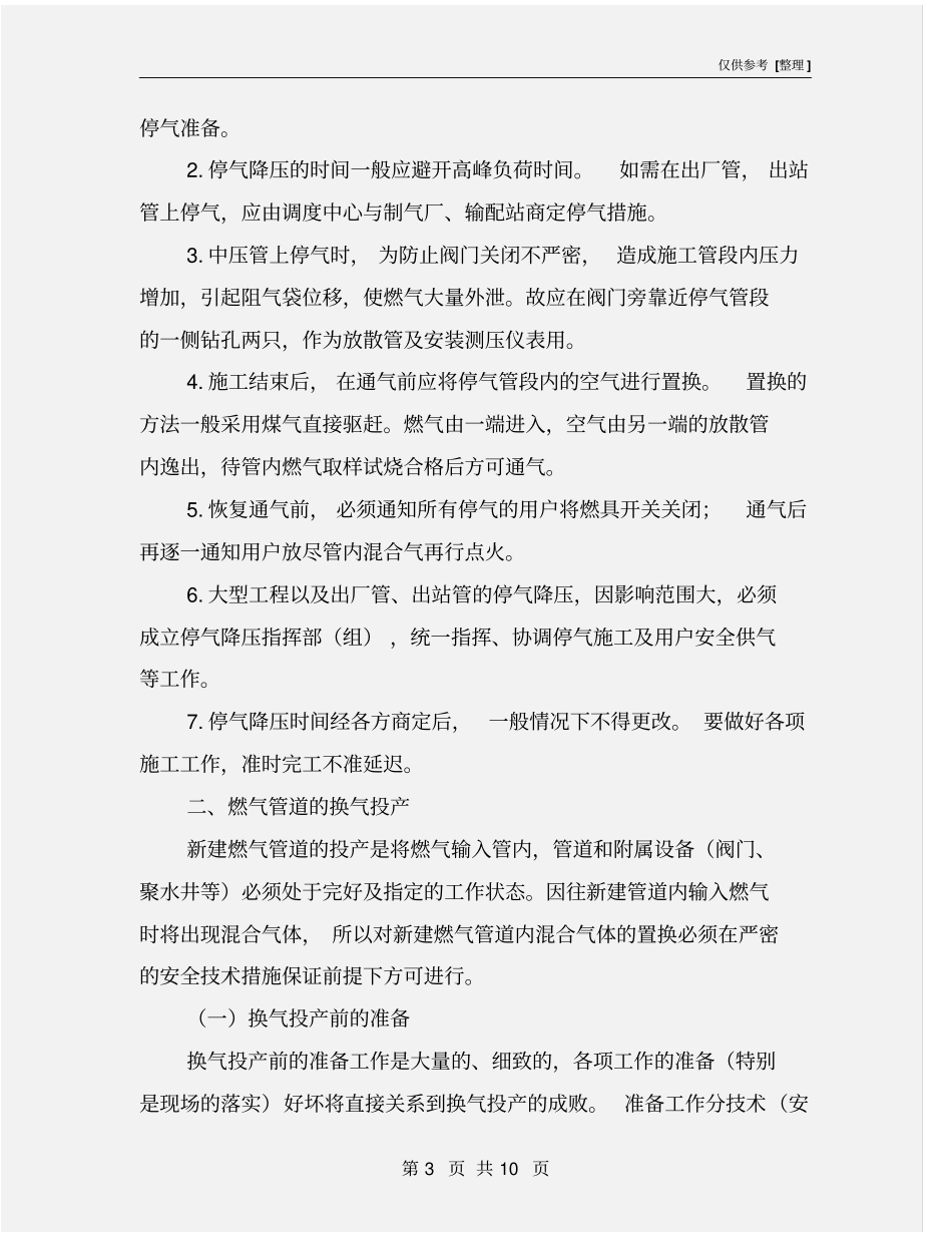 燃气安全施工方案_第3页