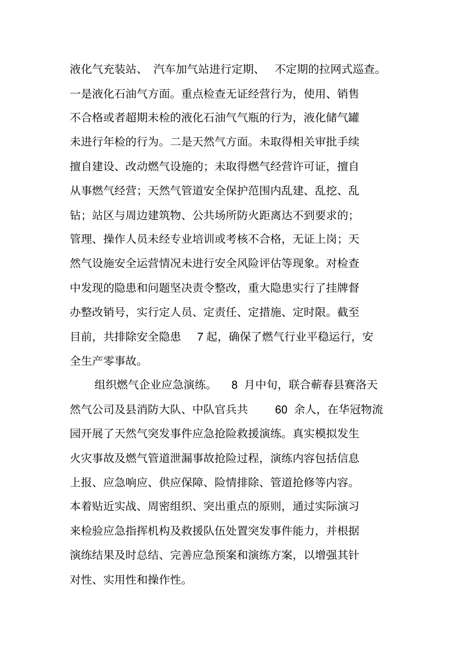 燃气安全生产工作汇报材料_第2页