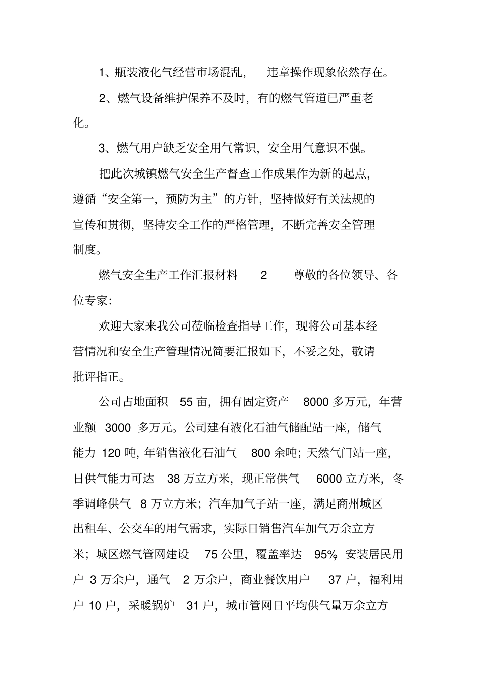 燃气安全生产工作汇报材料_第3页