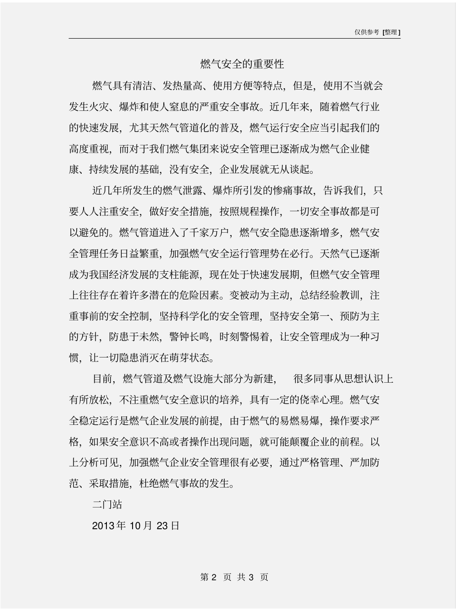 燃气安全的重要性_第2页