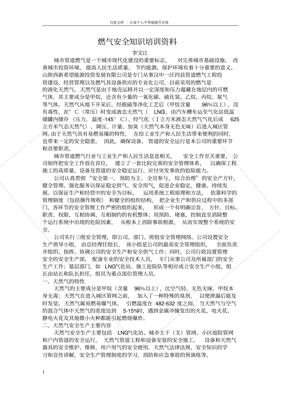 燃气安全知识培训资料_第1页