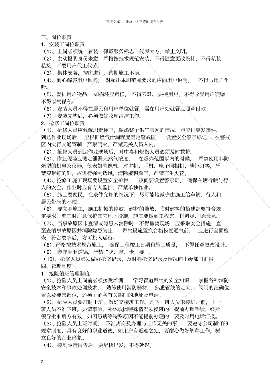 燃气安全知识培训资料_第2页