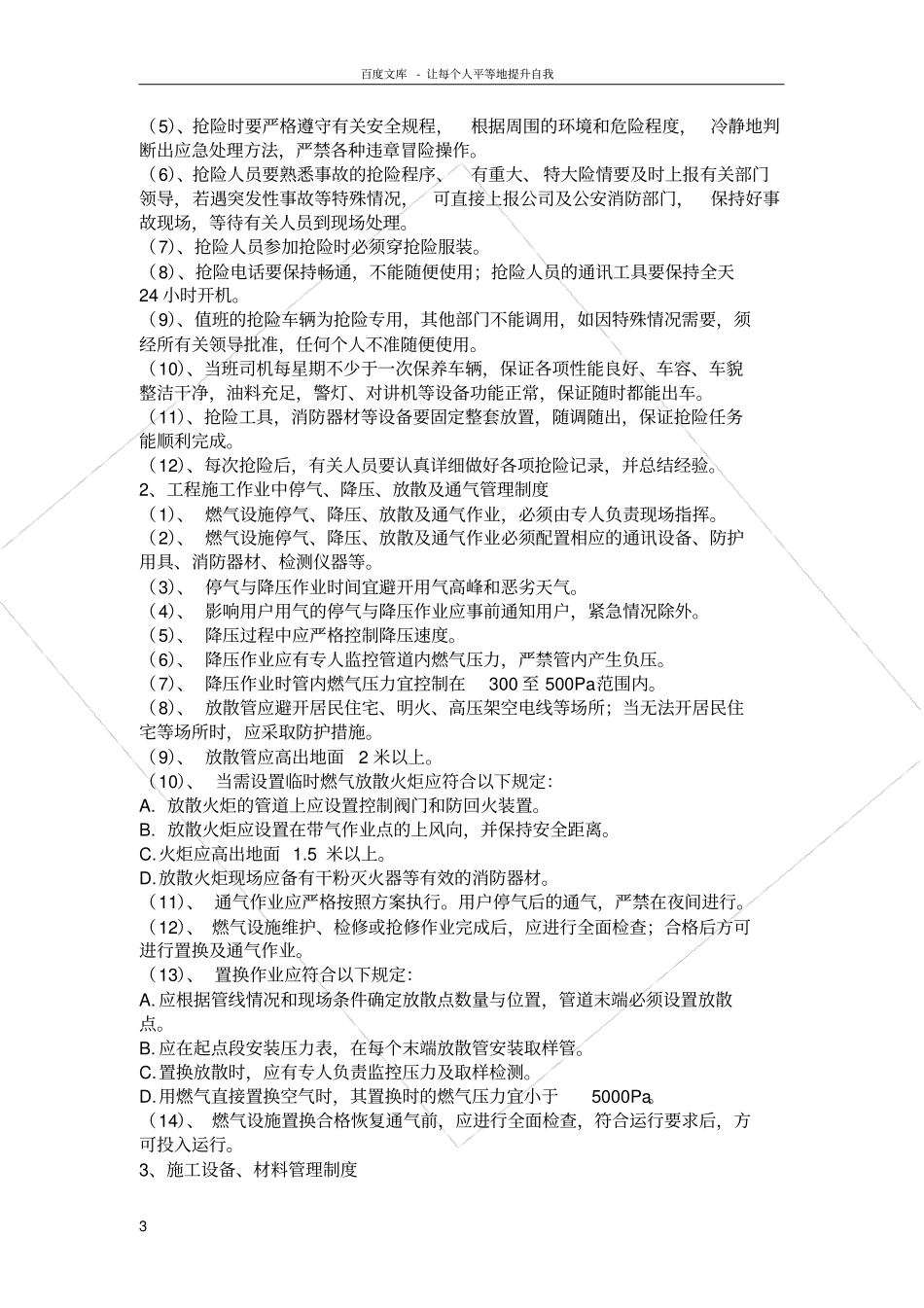 燃气安全知识培训资料_第3页