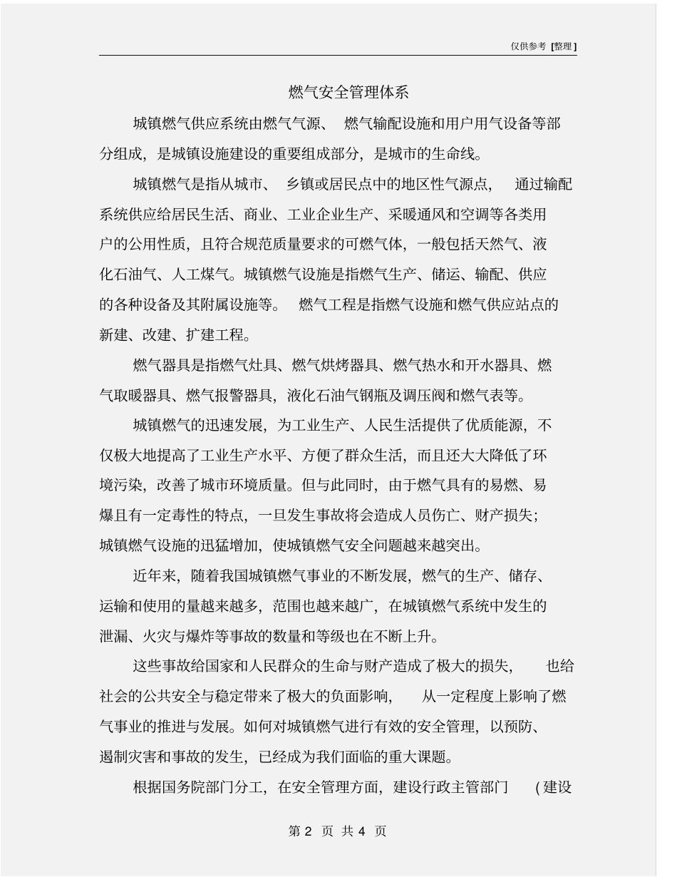 燃气安全管理体系_第2页