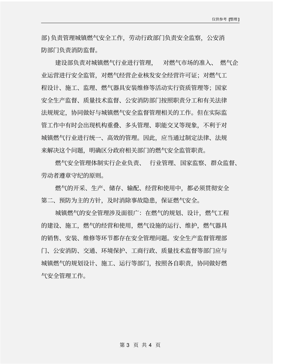 燃气安全管理体系_第3页