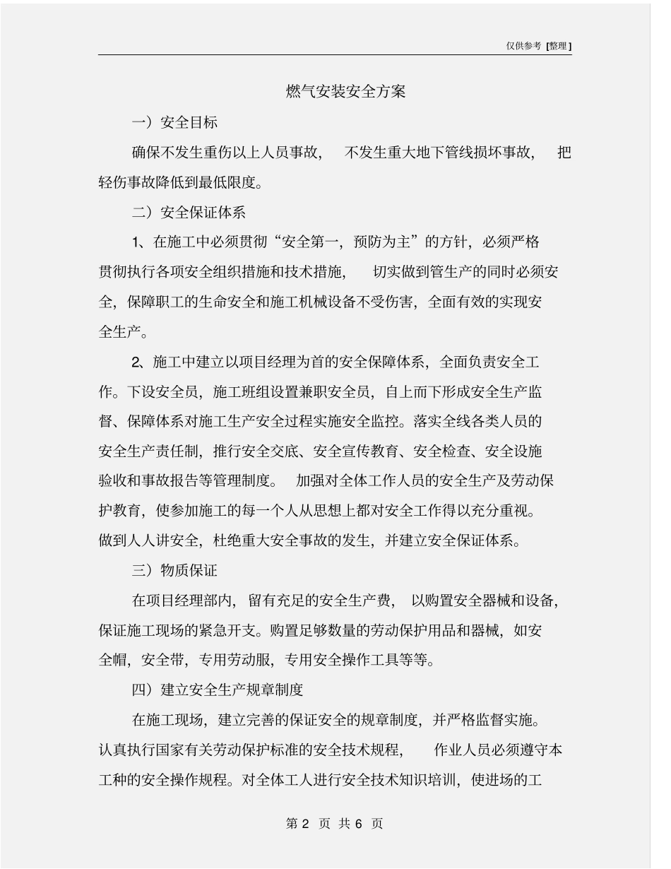 燃气安装安全方案_第2页