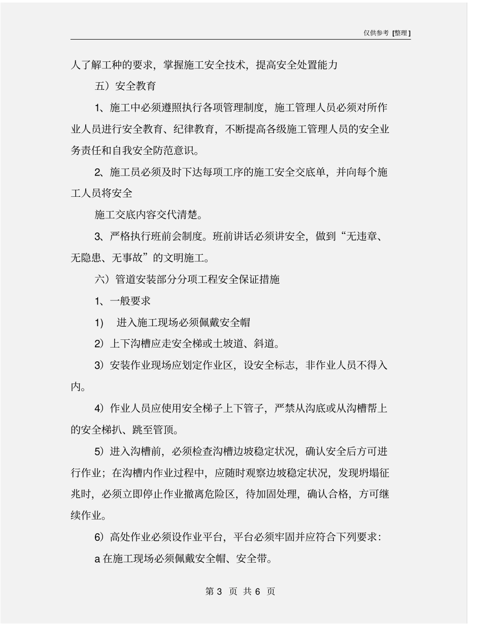 燃气安装安全方案_第3页