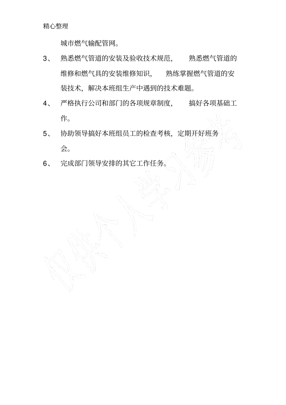 燃气安装工岗位职责_第2页