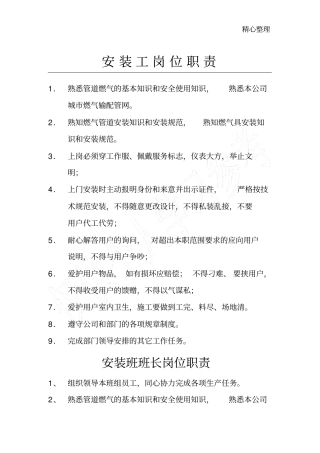 燃气安装工岗位职责