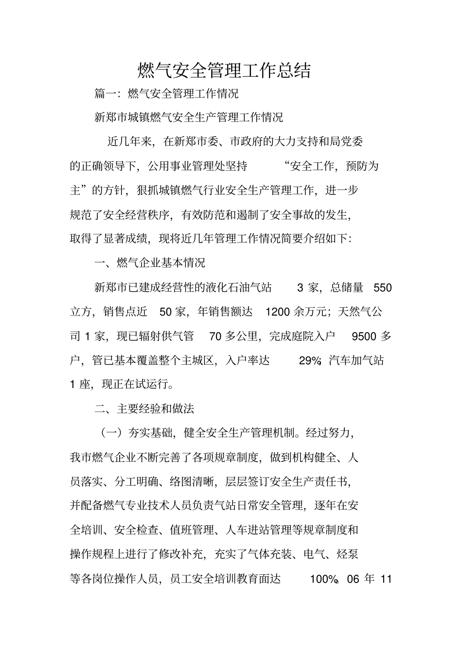 燃气安全管理工作总结_第1页