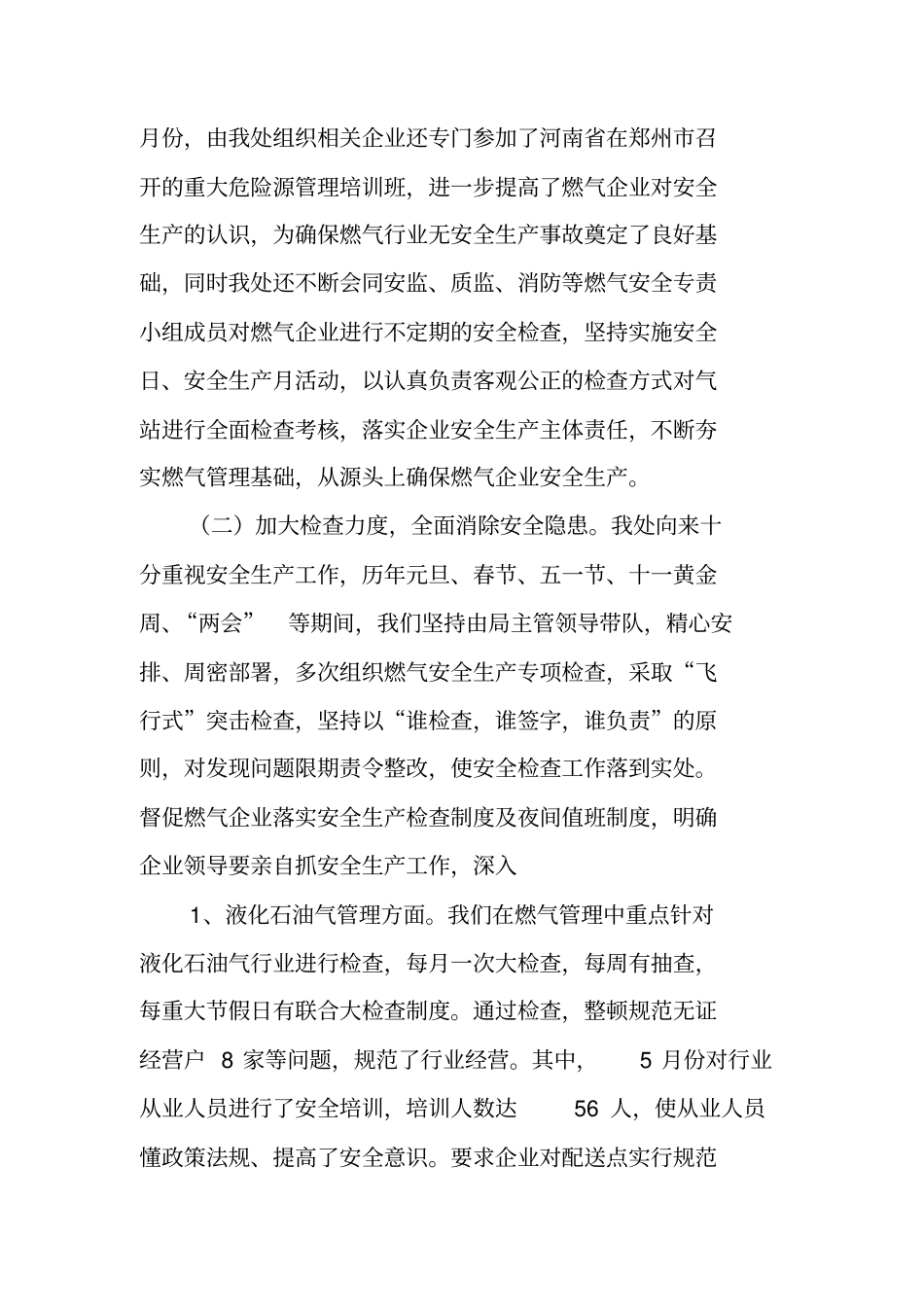 燃气安全管理工作总结_第2页