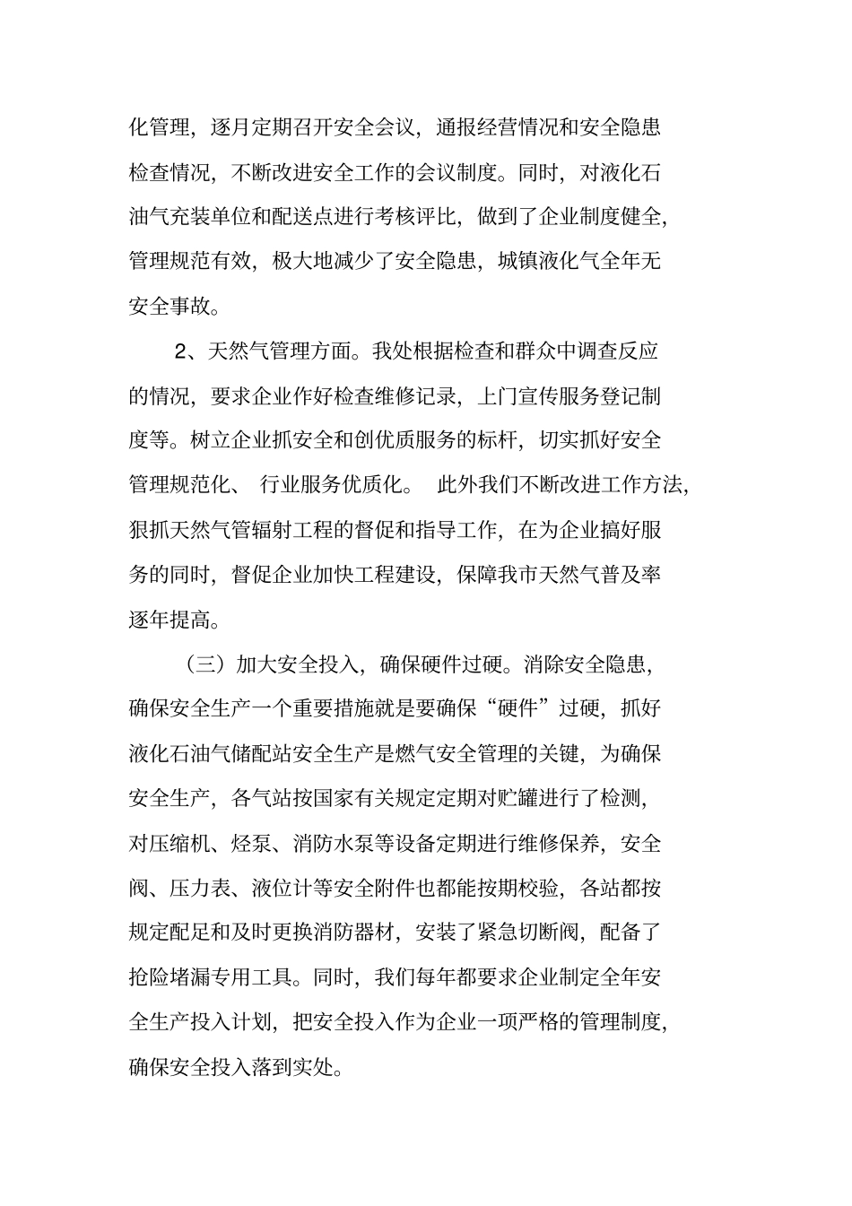 燃气安全管理工作总结_第3页