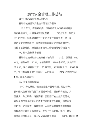 燃气安全管理工作总结