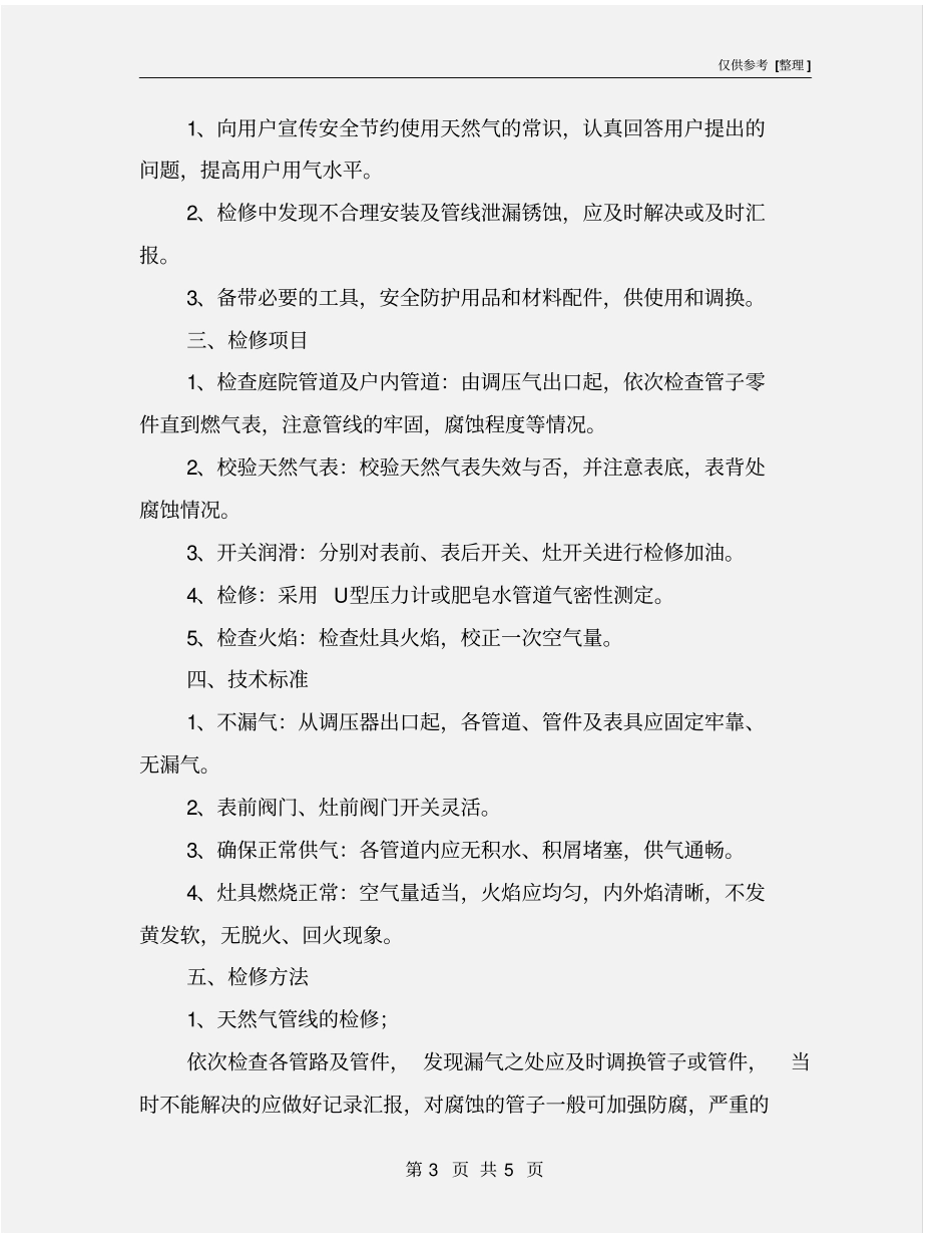 燃气居民用户入户安检制度_第3页