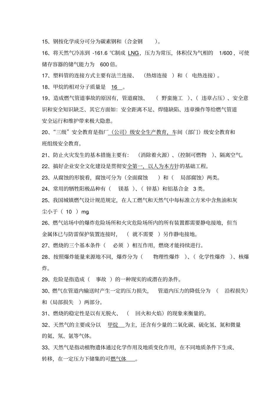 燃气巡检工技能比赛理论参考题_第2页