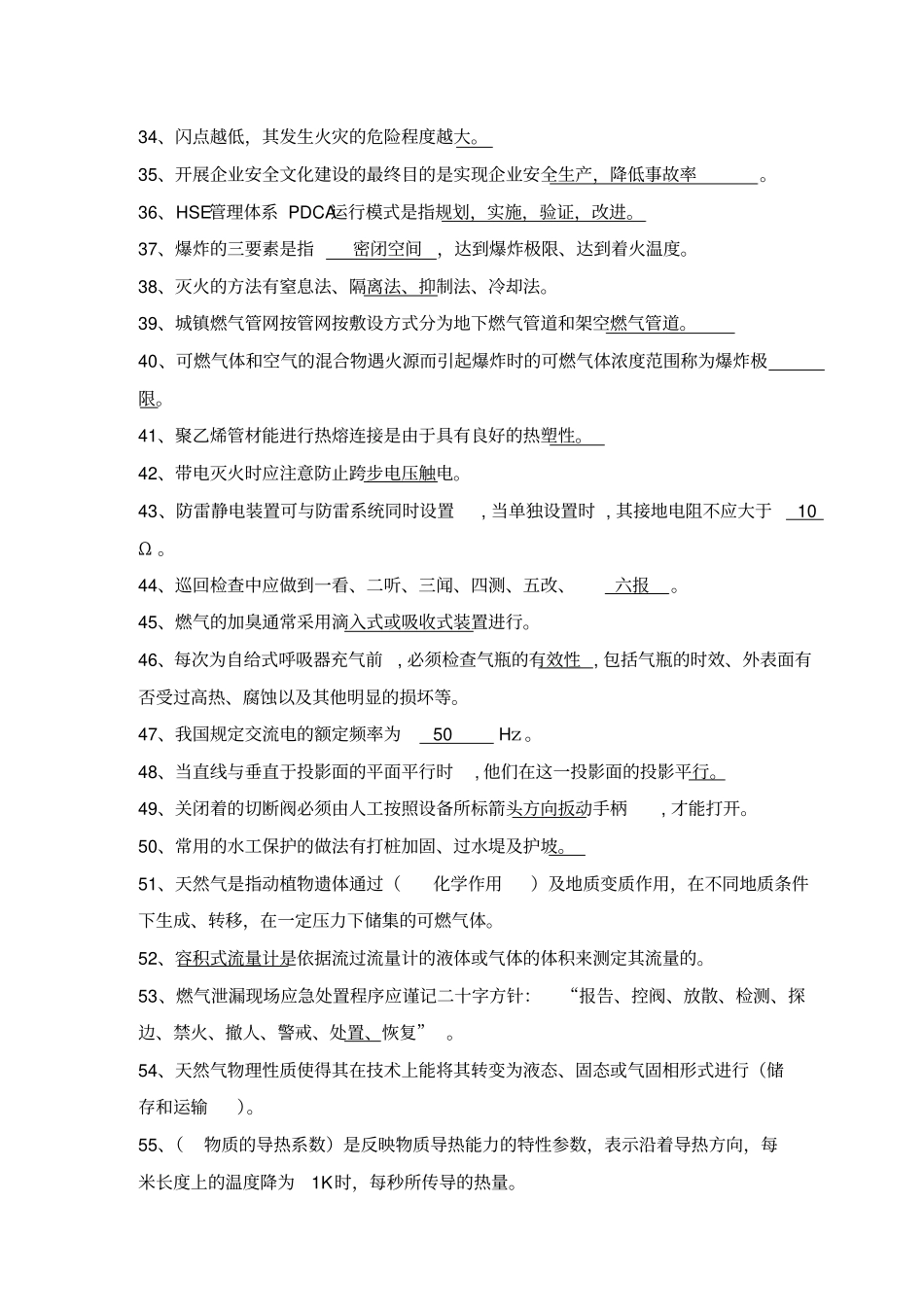 燃气巡检工技能比赛理论参考题_第3页