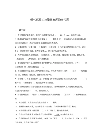燃气巡检工技能比赛理论参考题