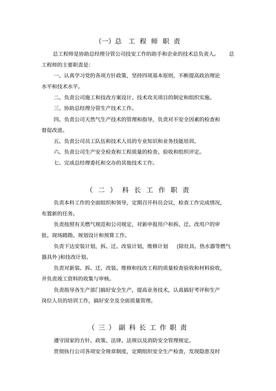 燃气工程岗位分类及职责_第2页