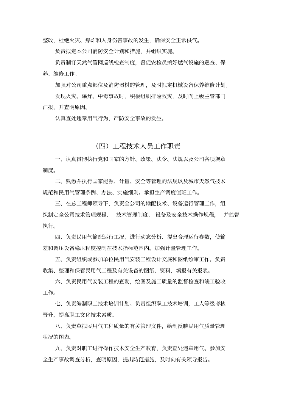 燃气工程岗位分类及职责_第3页