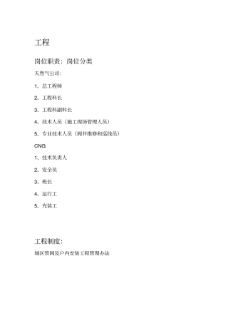 燃气工程岗位分类及职责