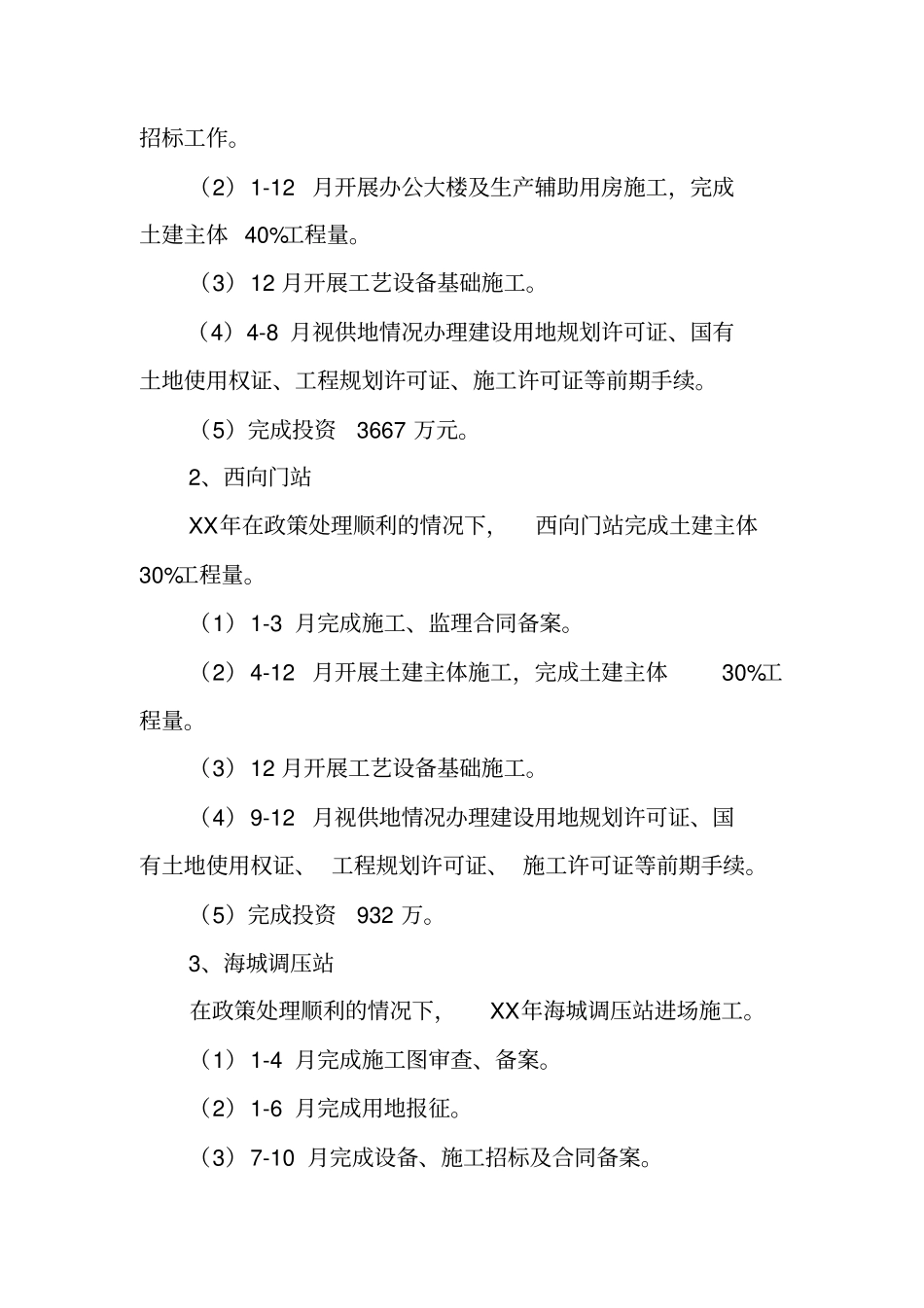 燃气工程工作计划_第2页