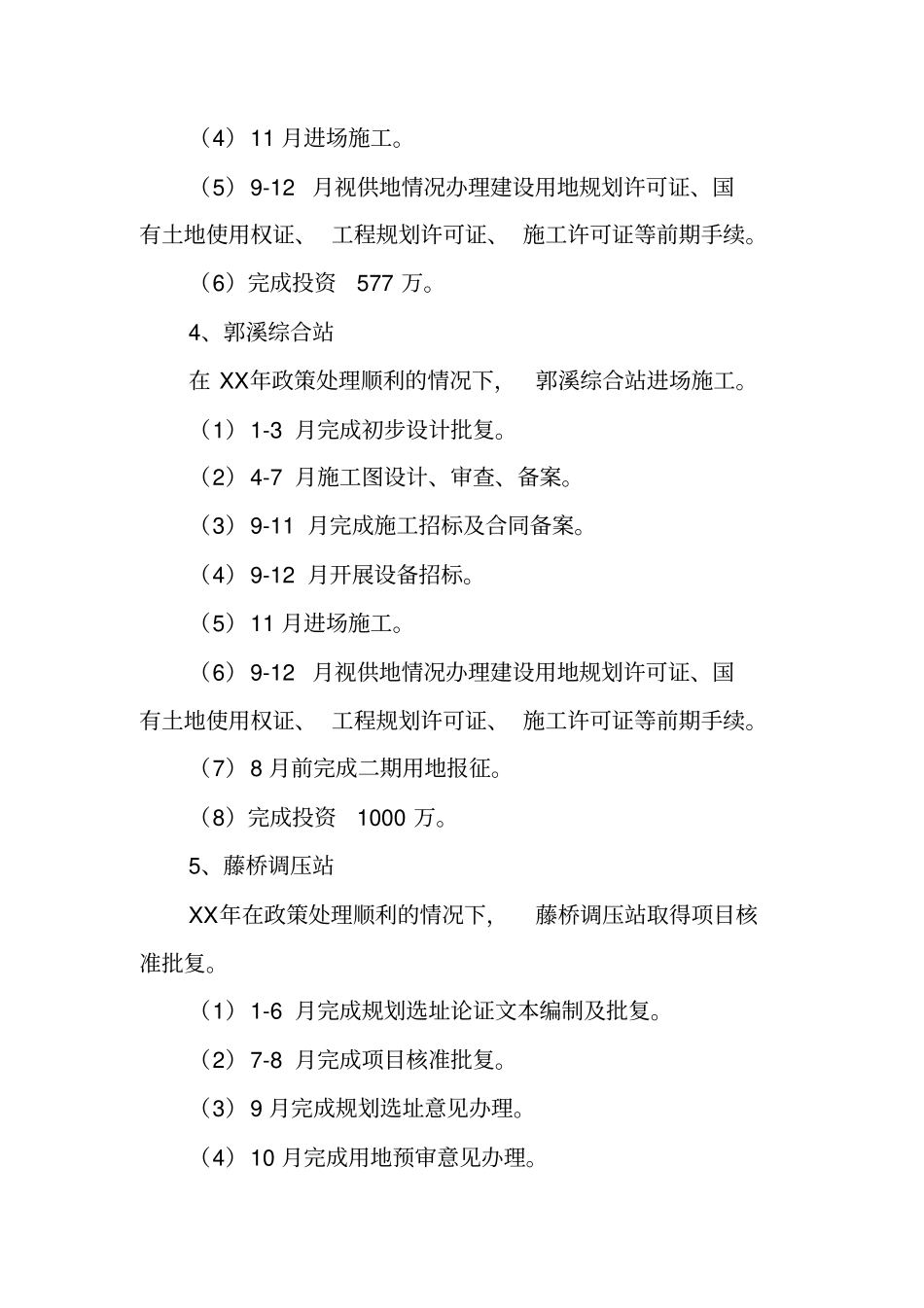 燃气工程工作计划_第3页